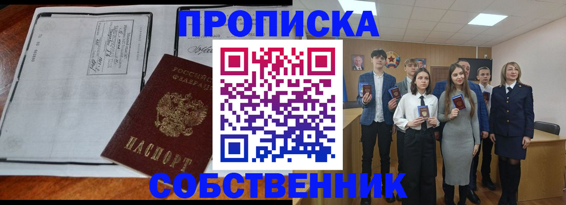 прописка законно в Кинешме