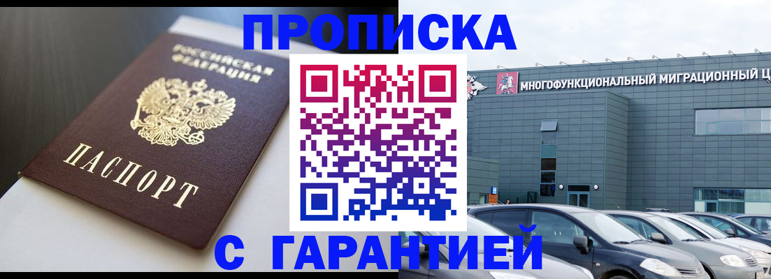 купить прописку в Кинешме