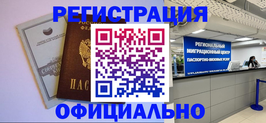 временная регистрация купить в Кинешме