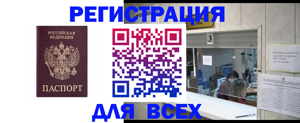 прописка 2025 в Кинешме